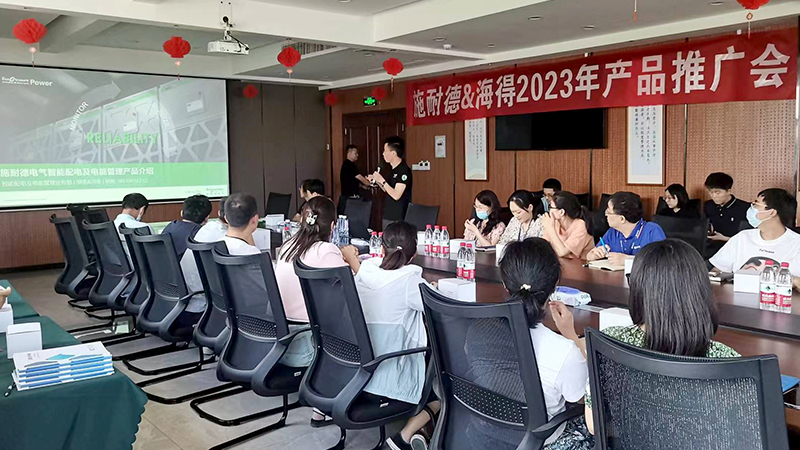 <i style='color:red'>施耐德</i>電氣在華東工控舉辦產品推廣會