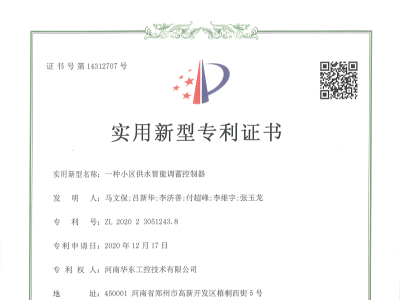 一種小區供水智能調蓄控制器