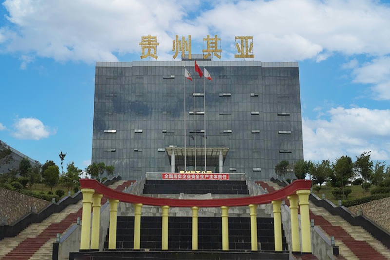 貴州其亞鋁業有限公司