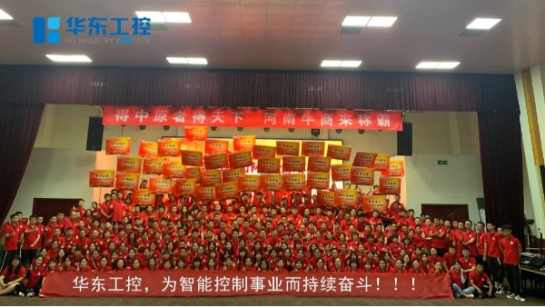 華東工控培訓會現場