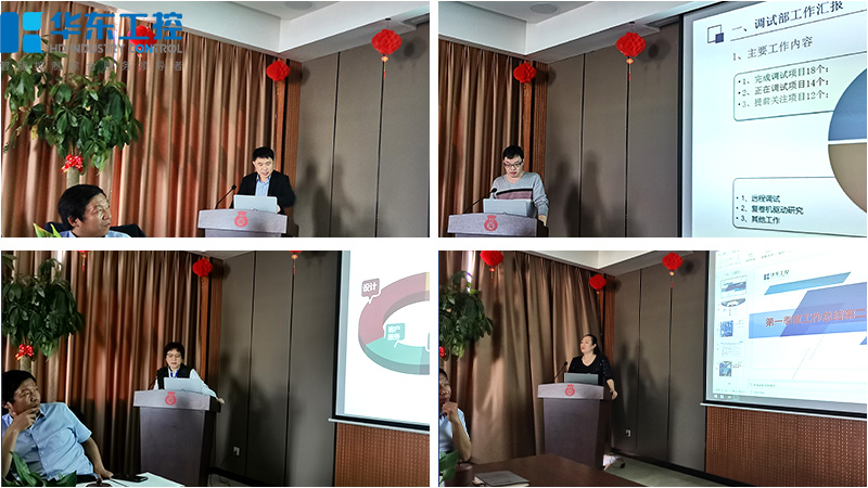 華東工控一季度工作匯報(bào)2