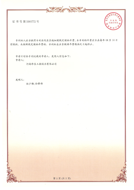 智能加藥系統(tǒng)2