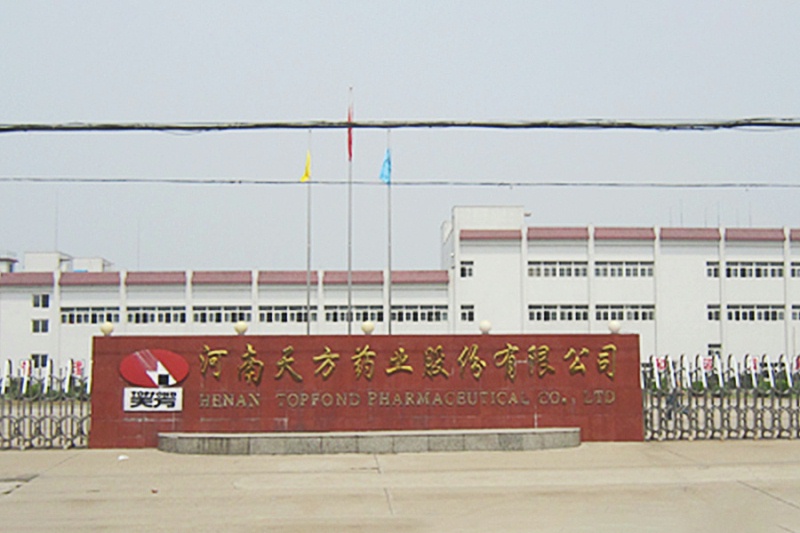 河南天方藥業股份有限公司