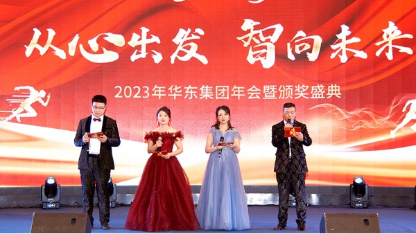 慶功勉勵同奮進，再創(chuàng)輝煌共團圓 | 華東集團2023<i style='color:red'>年度盛典</i>圓滿舉辦