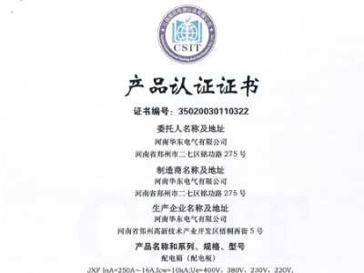 JXF配電箱（配電板）