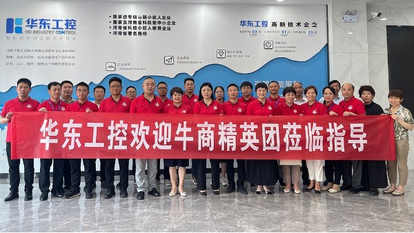 熱烈祝賀牛商匯企業(yè)扒皮會活動在華東工控圓滿舉行