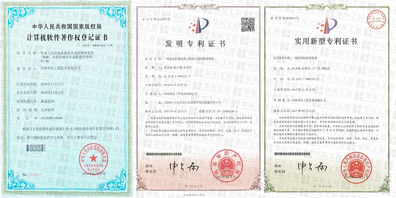 起重機安全監控系統 資質