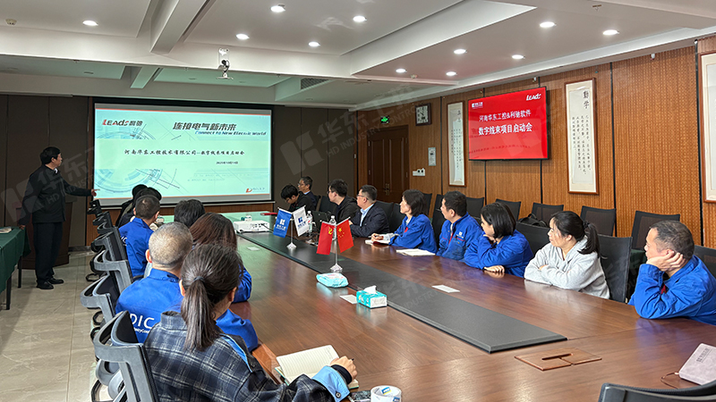 強強聯手，智造未來 | 華東工控與利馳軟件數字線束項目正式啟動