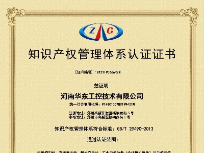 知識產權管理體系認證證書