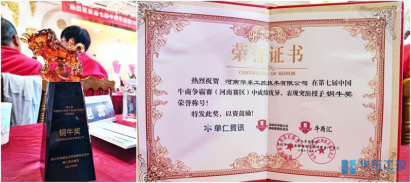 華東工控技術有限公司獲得“銅牛獎”