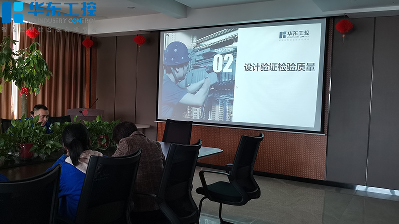 華東工控，售后與質檢部的產品質量分享培訓會議